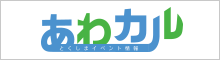 あわカル